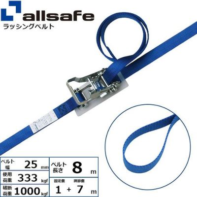 allsafe ラッシングベルト ラチェット式 ループ仕様 (軽荷重) 固定1m×調節7m R2LP17