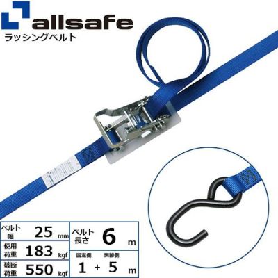 allsafe ラッシングベルト ラチェット式 オープンフック仕様 (軽荷重) 固定1m×調節5m R2OP15