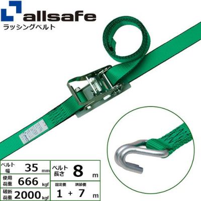 allsafe ラッシングベルト ラチェット式 ナローフック仕様 (中荷重) 固定1m×調節7m R3N17