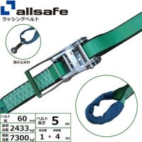 allsafe ラッシングベルト ラチェット式 ラウンドベルト仕様 (超重荷重