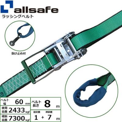 allsafe ラッシングベルト ラチェット式 ラウンドベルト仕様 (重荷重