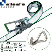 allsafe ラッシングベルト ラチェット式 ラウンドベルト仕様 (超重荷重