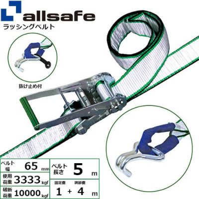 allsafe ラッシングベルト ラチェット式 しぼり&ナローフック仕様 (超重荷重10t) 固定1m×調節4m 白 RN6IN14
