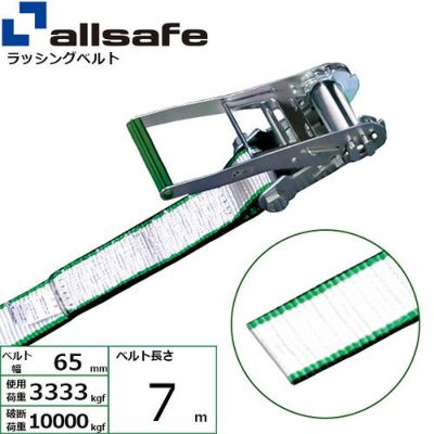 allsafe ラッシングベルト ラチェット式 ラウンドベルト仕様 (超重荷重10t) 7m 白 RN6R7