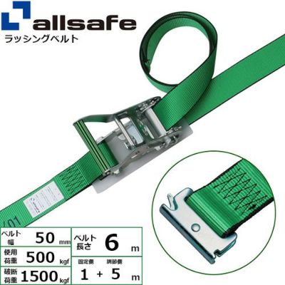 allsafe ラッシングベルト ステンレス製ラチェットバックル式 T-ワンピース仕様 固定1m×調節5m SR5SP15
