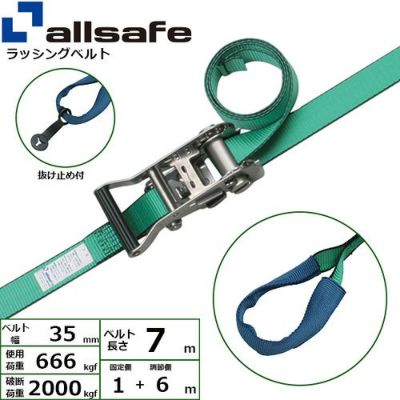 allsafe ラッシングベルト ステンレス製ラチェットバックル式 しぼり仕様 固定1m×調節6m SR3I16