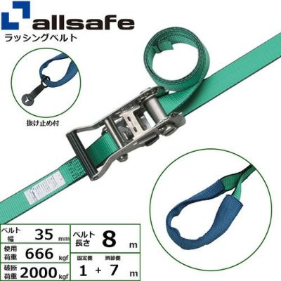 allsafe ラッシングベルト ステンレス製ラチェットバックル式 しぼり仕様 固定1m×調節7m SR3I17