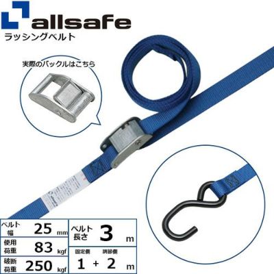 allsafe ベルト荷締機 カム式 両端オープンフック仕様 (軽荷重) 固定側1m×調節2m CL2OP12