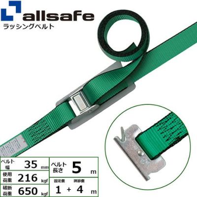 allsafe ベルト荷締機 カム式 T-ワンピース仕様 (中荷重) 固定1m×調節4m C3TP14