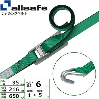 allsafe ベルト荷締機 カム式 ナローフック仕様 (中荷重) 固定1m×調節5m C3N15
