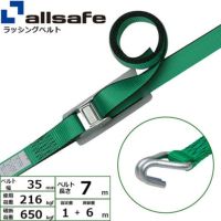 allsafe ベルト荷締機 カム式 ナローフック仕様 (中荷重) 固定1m×調節