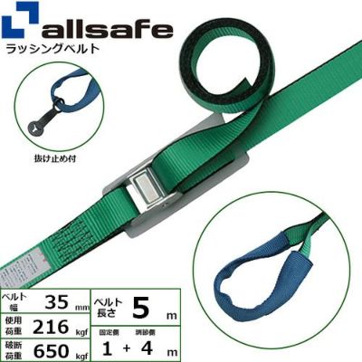 allsafe ベルト荷締機 カム式 しぼり35仕様 (中荷重) 固定1m×調節4m C3I14