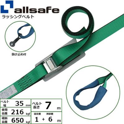 allsafe ベルト荷締機 カム式 しぼり35仕様 (中荷重) 固定1m×調節6m C3I16