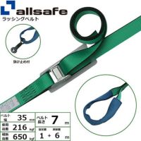 allsafe ベルト荷締機 カム式 ナローフック仕様 (中荷重) 固定1m×調節