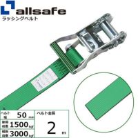 allsafe ラッシングベルト ラチェット式 ラウンドベルト仕様 (軽荷重