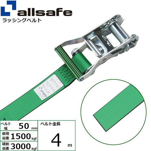 allsafe ラッシングベルト ラチェット式 ラウンドベルト仕様 (重荷重