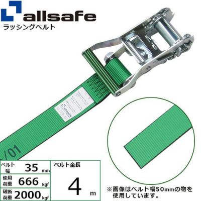 allsafe ラッシングベルト ラチェット式 ラウンドベルト仕様 (中荷重) 4m R3R4