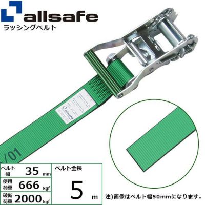 allsafe ラッシングベルト ラチェット式 ラウンドベルト仕様 (中荷重) 5m R3R5