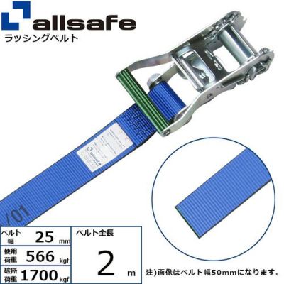 allsafe ラッシングベルト ラチェット式 ラウンドベルト仕様 (軽荷重) 2m R2R2