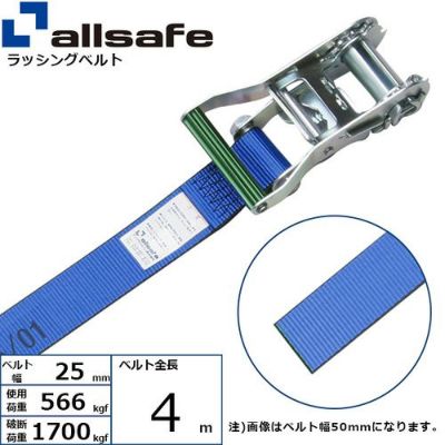 allsafe ラッシングベルト ラチェット式 ラウンドベルト仕様 (軽荷重) 4m R2R4