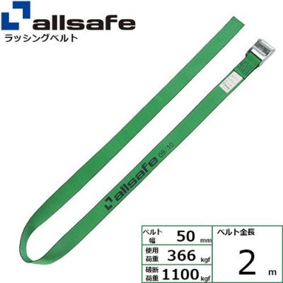 allsafe 荷締めベルト カム式 ラウンドベルトタイプ (軽荷重) 2m C5R2