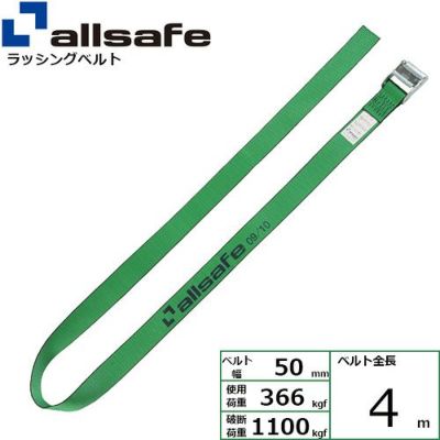 allsafe ラッシングベルト ラチェット式 ナローフック仕様 (軽荷重