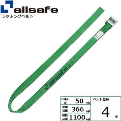 allsafe 荷締めベルト カム式 ラウンドベルトタイプ (軽荷重) 4m C5R4