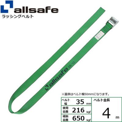 allsafe ラッシングベルト ラチェット式 しぼり仕様 (超重荷重10t