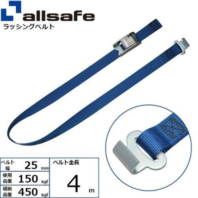 allsafe ラッシングベルト カム式 ラウンドタイプ&フラットフック仕様