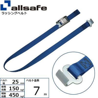 allsafe ラッシングベルト カム式 ラウンドタイプ&フラットフック仕様 (軽荷重) 7m C2R7FH