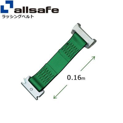 allsafe ワンピースキャッチャー付きラッシングベルト用 固定側延長ベルト 16cm PCHTP016