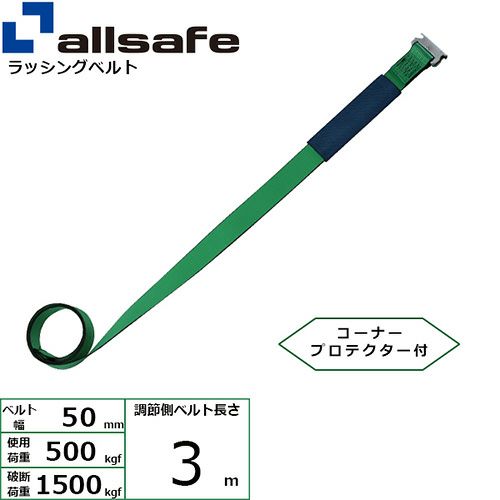 allsafe 交換用・補修用ベルト Tワンピース仕様 3m (調節側) H-TP3-C