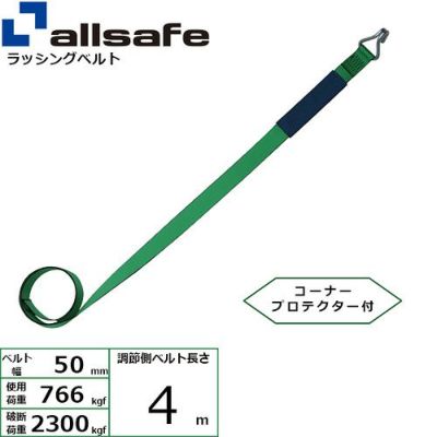 allsafe 交換用・補修用ベルト ナローフック仕様 4m (調節側) H-N4-C