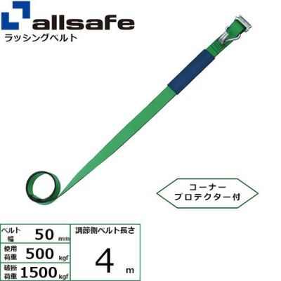 allsafe 交換用・補修用ベルト Tワンピース&ナローフック仕様 4m (調節側) H-TPN4-C