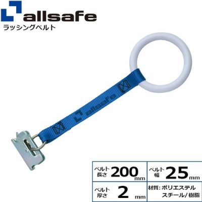 allsafe トラックレール用先端金具 アシストリング AST-RG | ヨドヤ