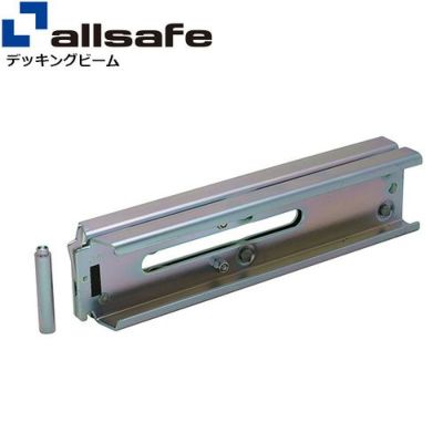 allsafe デッキングビーム スペア部品 DB-SP