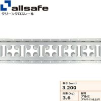 allsafe トラックレール・クロスレール (アルミ製) ビス穴なし TR-CRAL