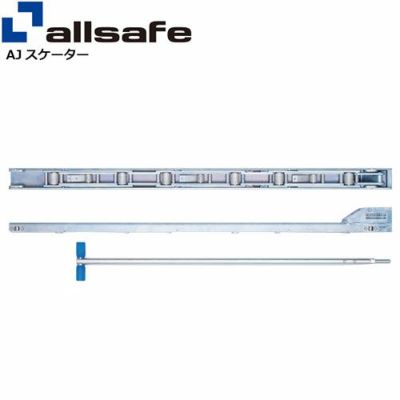 allsafe AJスケーターV8R 1100mm AJS-1100-T
