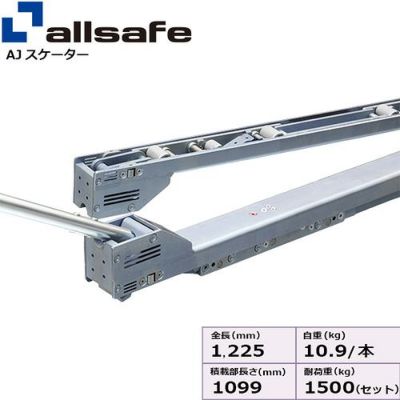 allsafe AJスケーターハイリフト 1100mm AJSHL-1100-T