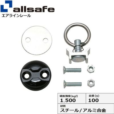 allsafe エアラインレール用 エアカーゴキット AC-18