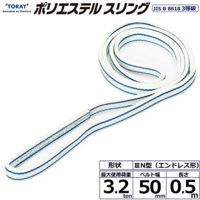 シライ ポリエステルスリング PET3N エンドレス形 3.2ton 幅50mm 長さ0.5m
