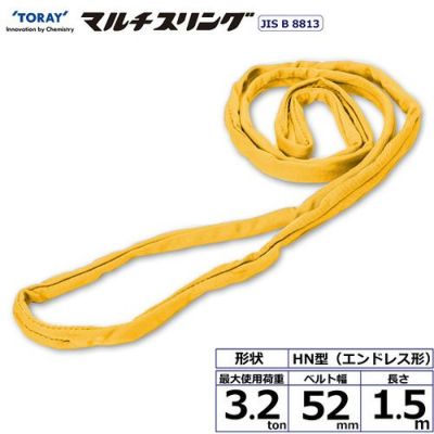 シライ シライマルチスリング HN エンドレス形 3.2ton 幅52mm 長さ1.5m