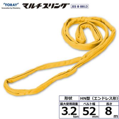 シライ シライマルチスリング HN エンドレス形 3.2ton 幅52mm 長さ8m