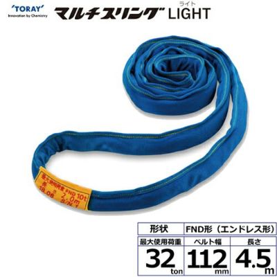 シライ シライマルチスリングLIGHT FND エンドレス形 32ton 幅123mm 長さ4.5m