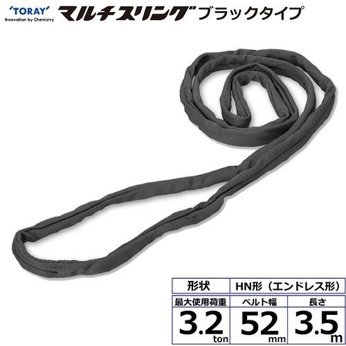 シライ シライマルチスリング HN エンドレス形 ブラックタイプ 3.2ton