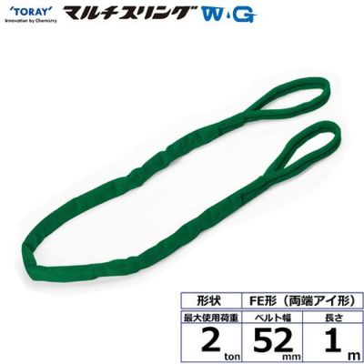 シライ シライマルチスリングWG FE 両端アイ形 2ton 幅52mm 長さ1m