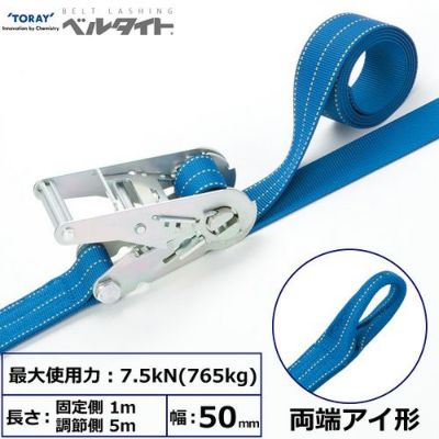 東レ ベルタイト ラチェットバックル RE-50L 両端アイ形