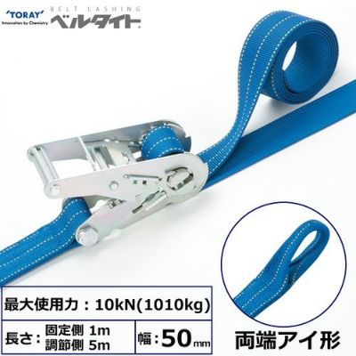 東レ ベルタイト ラチェットバックル RE-50M 両端アイ形