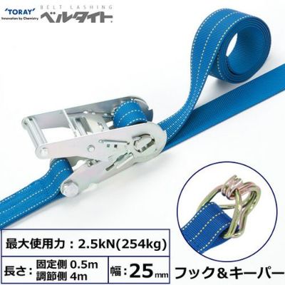東レ ベルタイト ラチェットバックル RK-25M フック&キーパー付