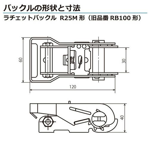 東レ ベルタイト ラチェットバックル RK-25M フラットフック付